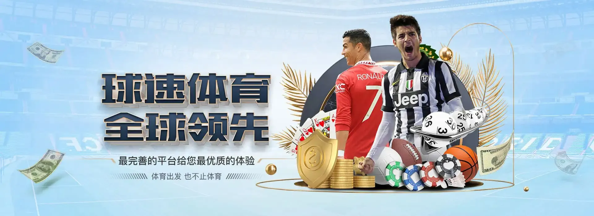 球速体育活动公告静态配图一